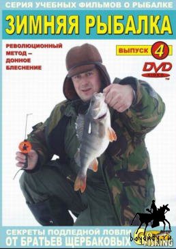 Зимняя рыбалка