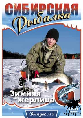 Сибирская рыбалка. Зимняя жерлица